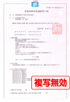 兵庫県産業廃棄物収集運搬業許可証イメージ